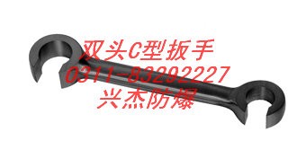 供应两头C型扳手